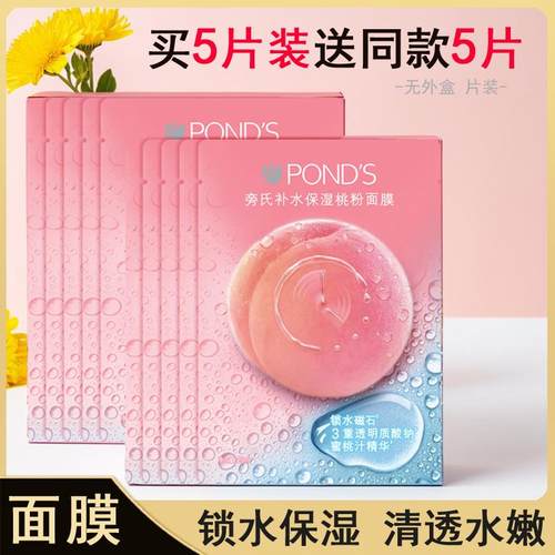 旁氏贴片面膜补水保湿清透