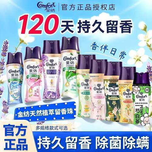 金纺留香珠衣物持久留香香味家用洗衣服除螨男女护衣凝珠正品家用