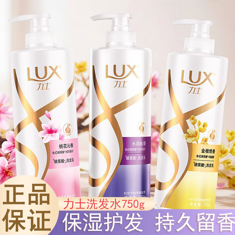 力士玻尿酸水润丝滑柔亮洗发水露乳750g持久留香清洁保湿护发正品