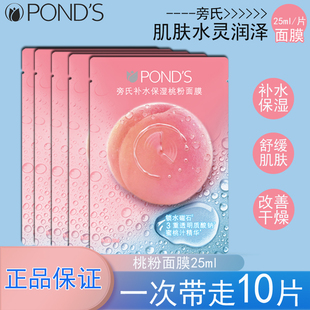 旁氏面膜补水保湿桃粉面膜贴片单袋男女士学生蜜桃汁精华舒缓润泽