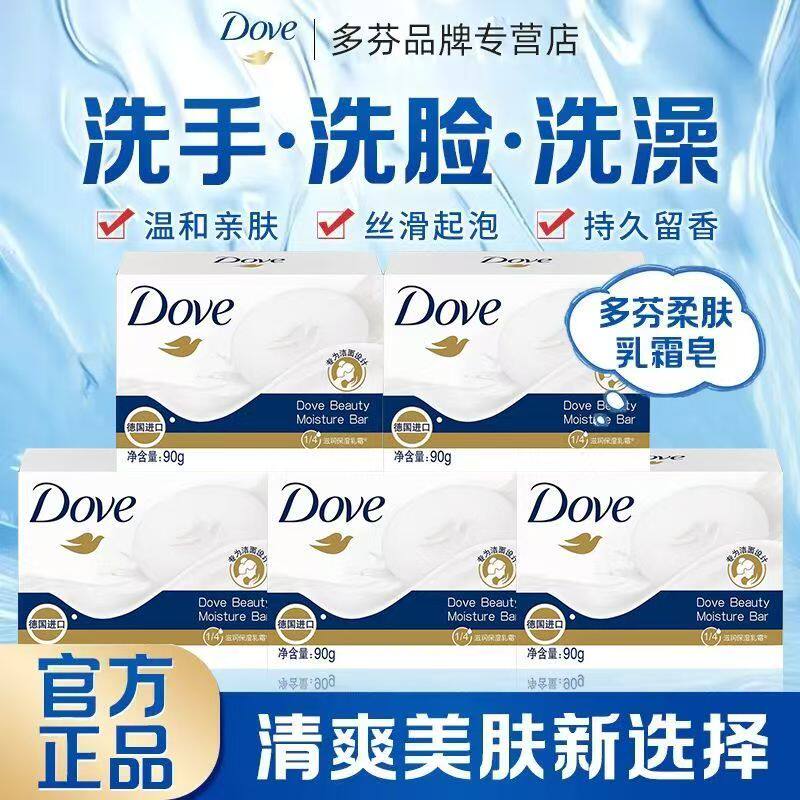 多芬乳霜香洁面皂90g一皂多用