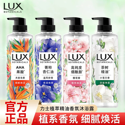 力士植萃小苍兰沐浴露550g