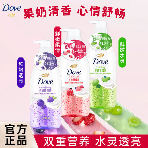 多芬草莓香果奶沐浴露