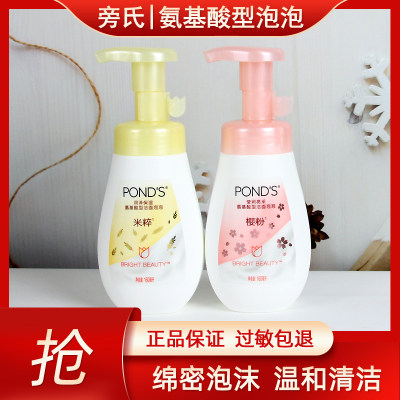 Ponds/旁氏氨基酸洁面泡泡