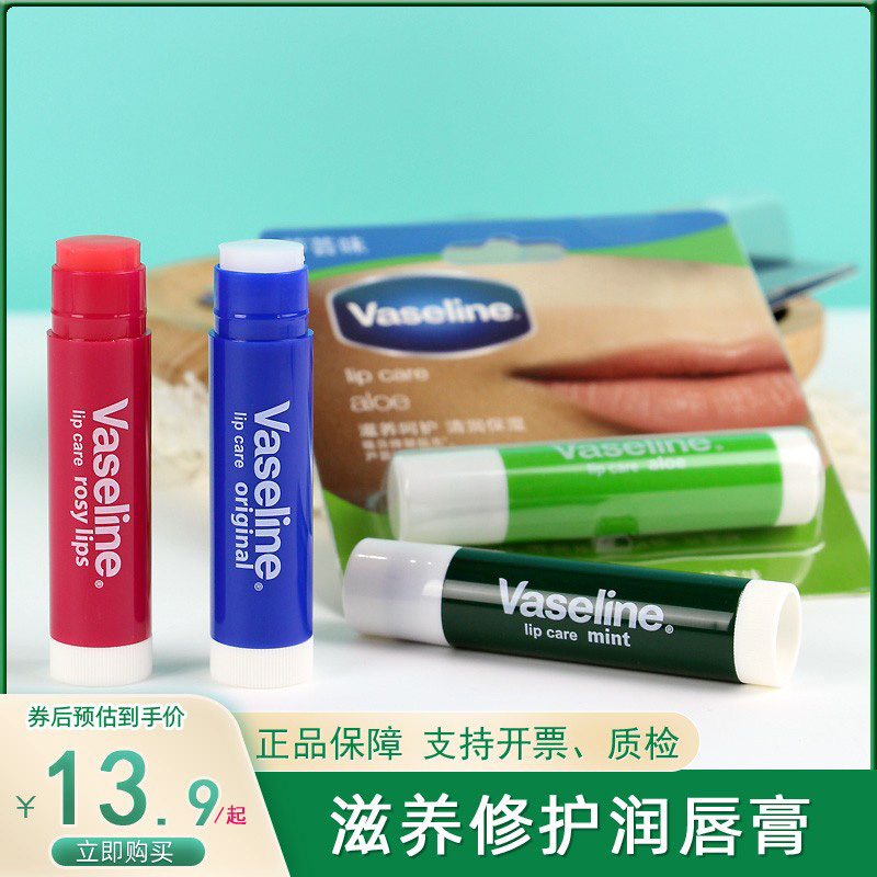 Vaseline/凡士林芦荟经典唇膏