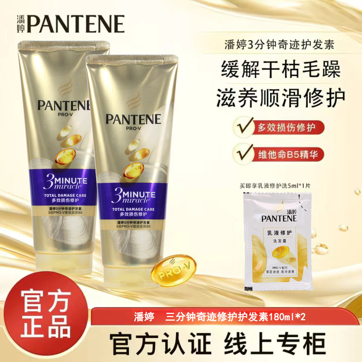 潘婷三分钟奇迹护发素发膜级女修护毛发损伤干枯滋养改善分叉毛躁,美发护发/假发,护发素,淘宝优惠券,粉丝福利购,淘宝优惠卷