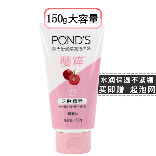 旁氏补水保湿洗面奶清洁