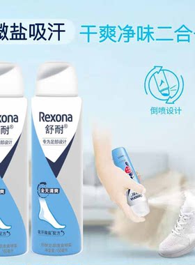 Rexona/舒耐清新草木香足部清爽除臭喷雾干爽舒适不打滑水洗足喷