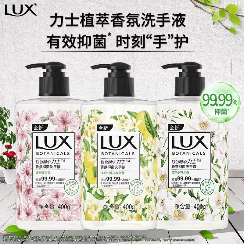 力士抑菌洗手液小苍兰樱花香味