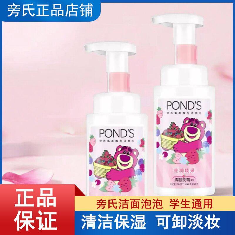 旁氏莹润焕亮氨基酸洁面泡泡清甜瑰莓卸妆清洁保湿男女士学生通用