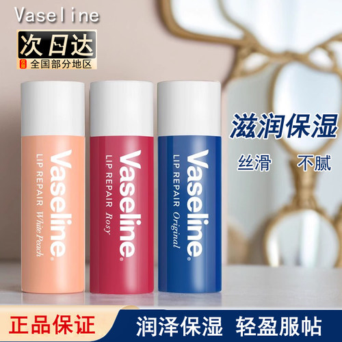凡士林白桃味修护滋润唇部牛油果