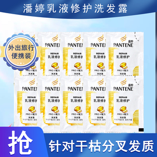 潘婷洗发水乳液修护旅行装小包装酒店用洗发露洗发水出差袋装小样