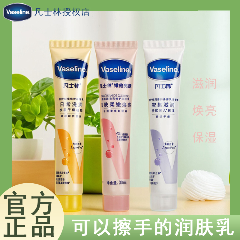 凡士林护手霜滋润补水保湿焕亮秋冬全身修复润肤露身体乳持久留香