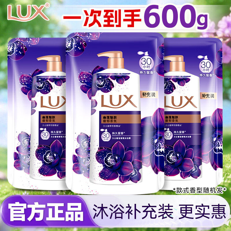 力士液幽莲魅肤沐浴露200g持久留香袋装补充装男女士正品便携装