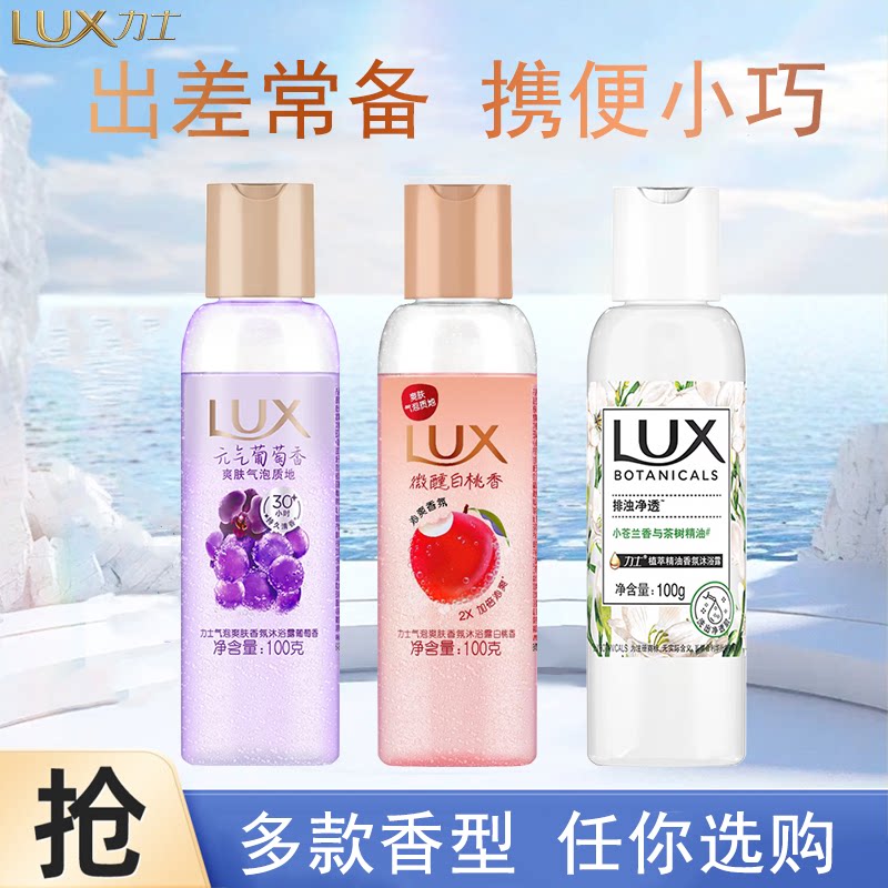 力士沐浴露出差装携便旅行装