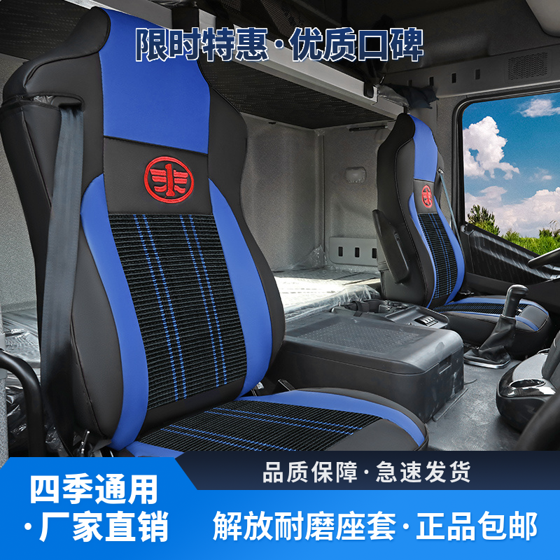 解放J6P/JH6/J7货车座套J6L/J6V/JH5悍V专用四季全包座椅套坐垫套