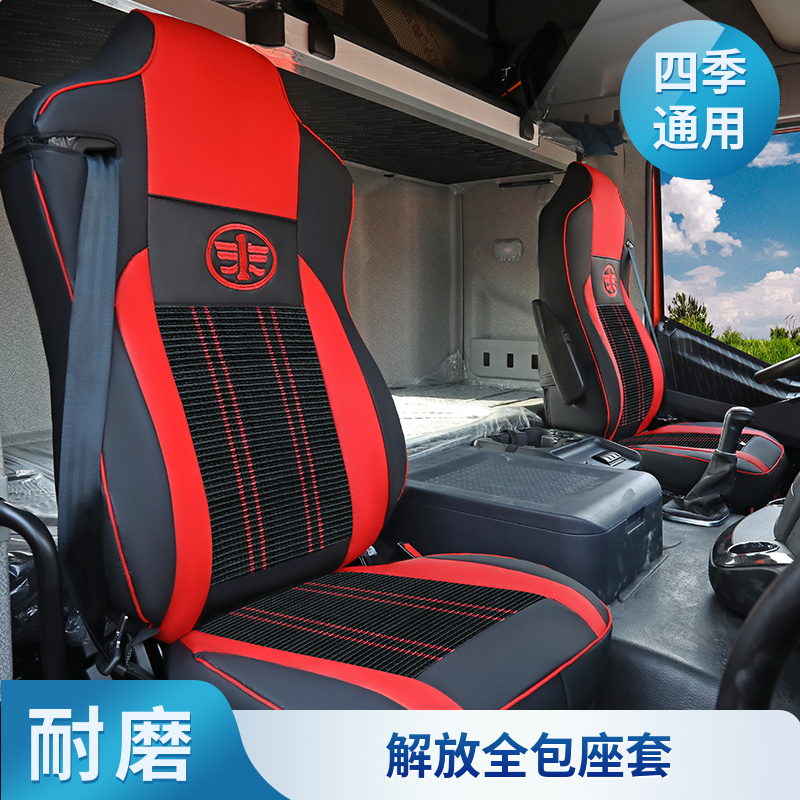 解放J6P座套JH6新款J6L装饰J6V货车JK6专用悍V虎V天V四季全包坐垫