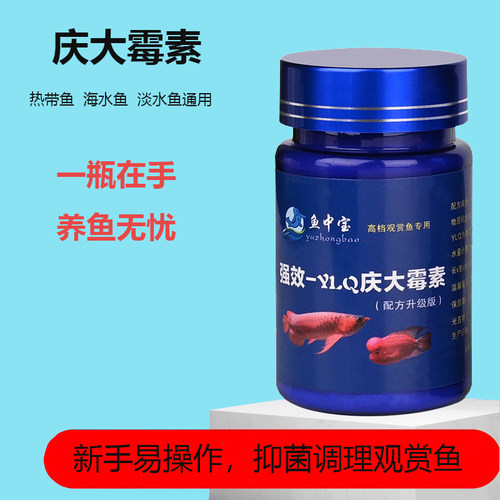 观赏鱼专用庆大霉素日常水体养护