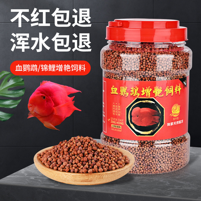 锦鲤鱼饲料增红发财血鹦鹉