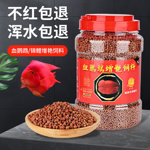 锦鲤鱼饲料增红发财血鹦鹉