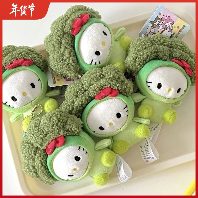 大幂幂同款西兰花挂件hello Kitty高颜值炸虾哈喽KT公仔包包挂百