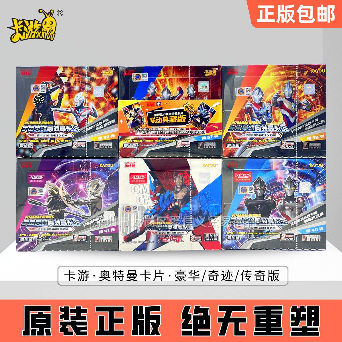 卡游正版奥特曼卡片豪华版第42弹37/38/39/40/41奇迹传奇收藏卡牌