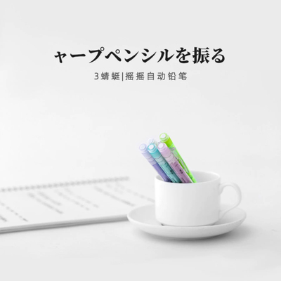 蜻蜓摇一摇自动出芯透明学生铅笔