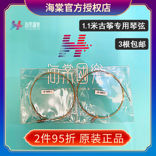 3根包邮 海棠国乐古筝专用1.1米小筝琴弦 原装正品