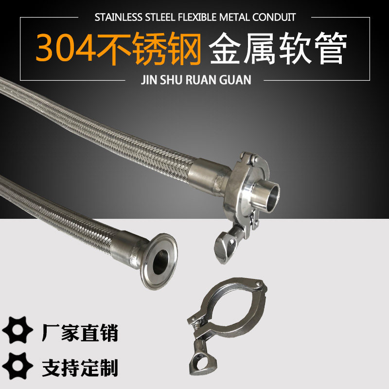 304不鏽鋼波紋管金屬軟管酒廠卡盤卡箍式衛生級食品級DN25 32 40在類目 標准件/零部件/工業耗材, 管材/管件/管配件, 波紋管/金屬軟管/塑膠軟管中 - 來自Buy2taobao.com提供專業的淘寶代購服務