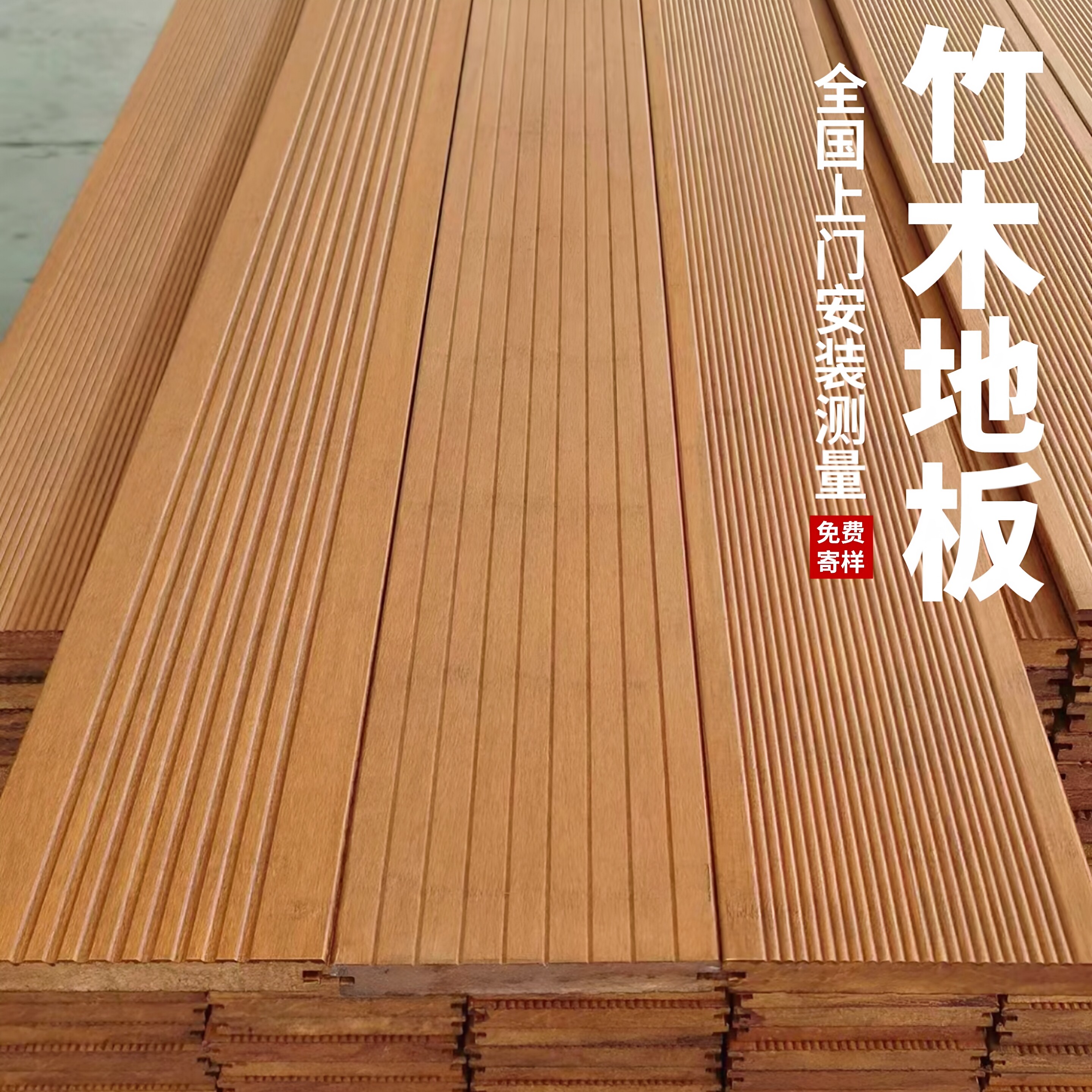 厂家户外竹木地板露台庭院公园栈道高耐重竹地板室外阳台花园别墅