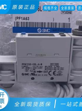 议价SMC流量开关 PFM711SPFM725S-C6-C8-01-02-A-C-M PFM750