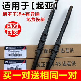 适用起亚K3雨刮器智跑K2K4K53S狮跑福瑞迪秀尔赛拉图索兰托雨刷片