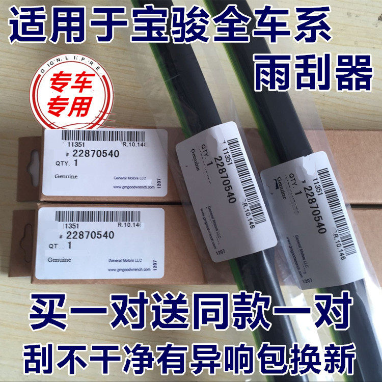 适用宝骏730雨刮器630 560乐驰610 330 310 510三段雨刷片专用式