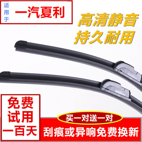 适用一汽夏利N5雨刮器夏利N3A+ N7 7101 7131 2000专用无骨雨刷片