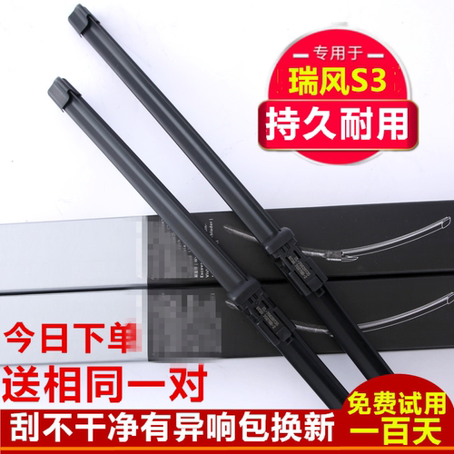 适用江淮瑞风S3雨刮器配件一二三代刮雨片专用无骨前后雨刷胶条