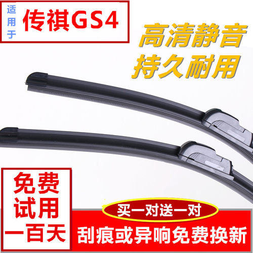 适用广汽传祺GS4雨刮器全新gs4配件无骨专用前后雨刷胶条雨刷器片