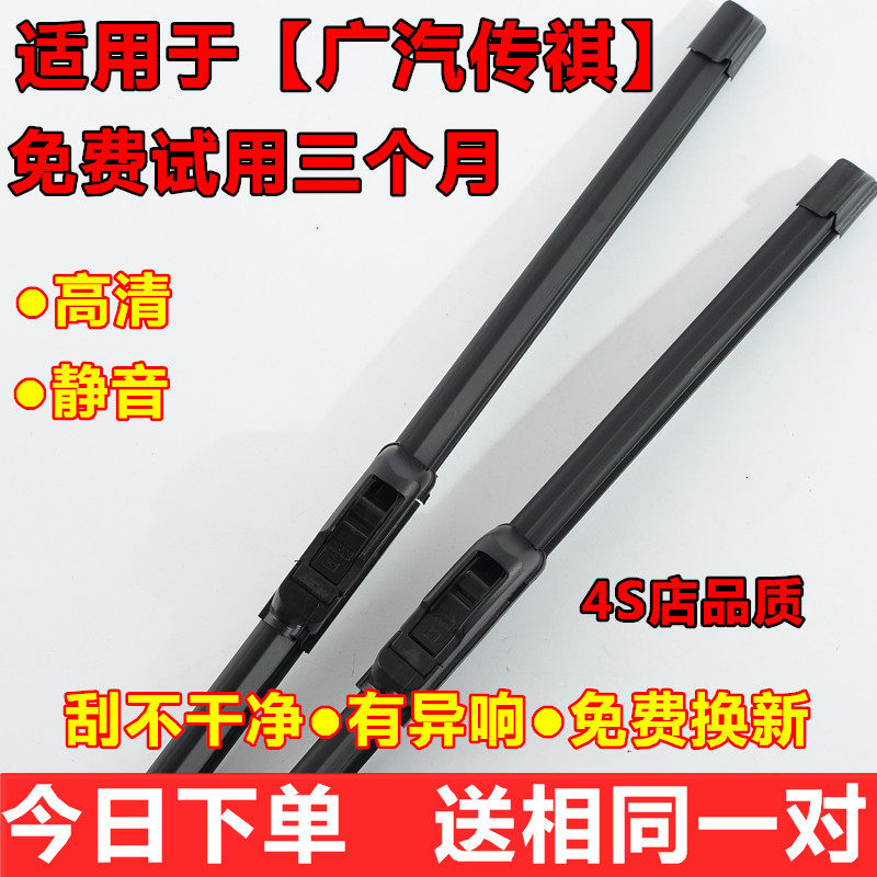 适用广汽传祺GS4雨刮器配件GA3 GA5 GA6 GS8GA8GS5专用无骨雨刷片