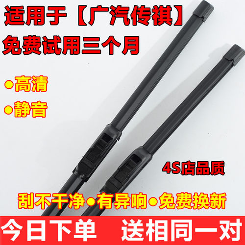 适用广汽传祺GS4雨刮器配件GA3 GA5 GA6 GS8GA8GS5专用无骨雨刷片