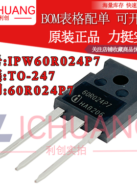 原装IPW60R024P7 60R024P7 参数600V 101A N沟道MOS效应管现货