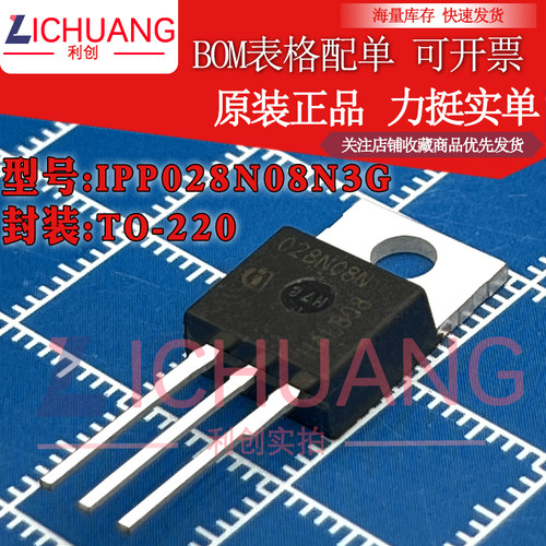 原装 028N08N IPP028N08N3G 参数100A 80V N沟道MOS效应管现货