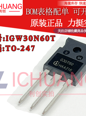 原装 IGW30N60T G30T60 参数600V 30A IGBT管正品渠道直销