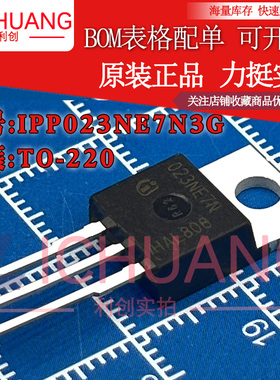 原装023NE7N IPP023NE7N3G 参数120A 75V N沟道MOS效应管现货