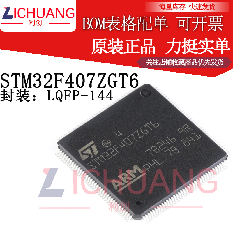 原装正品STM32F407ZGT6LQFP-144