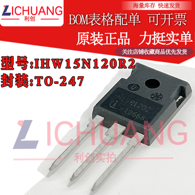 原装 IHW15N120R2 H15R1202 参数1200V 15A IGBT管正品渠道直销