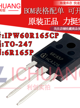 原装IPW60R165CP 6R165P 参数600V 21A N沟道MOS效应管现货