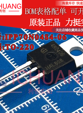 原装 4N0406 IPP70N04S4-06 参数70A 40V N沟道MOS效应管现货