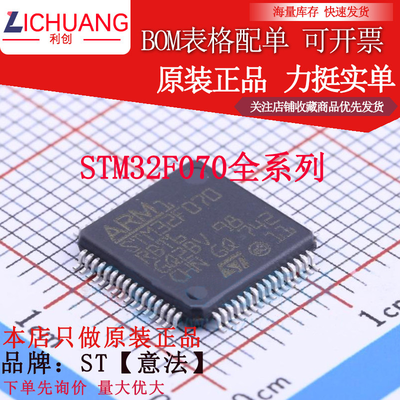 STM32F070CBT6 F6P6 RBT6 C6T6 全新原装正品 渠道直销 优势低价
