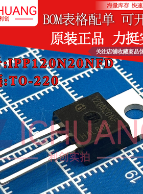 原装120N20NF IPP120N20NFD 参数84A 200V N沟道MOS效应管现货