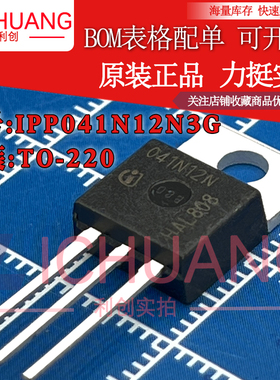 原装 041N12N IPP041N12N3G 参数120A 120V N沟道MOS效应管现货