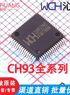 直拍CH9343L CH9344L CH9344Q CH9350L CH9360L CH9374B USB芯片